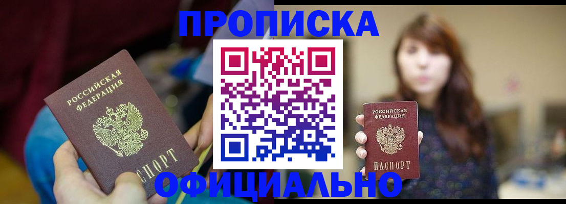 прописка паспорт в Бежецке